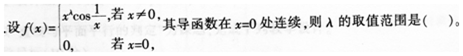 中学教师招聘,押题密卷,2021年教师招聘考试《中学数学》考前押题6