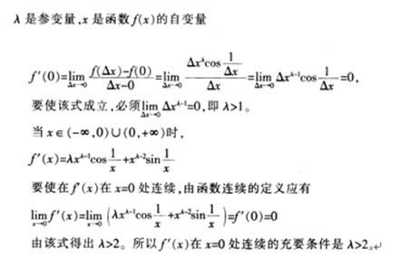 中学教师招聘,押题密卷,2021年教师招聘考试《中学数学》考前押题6