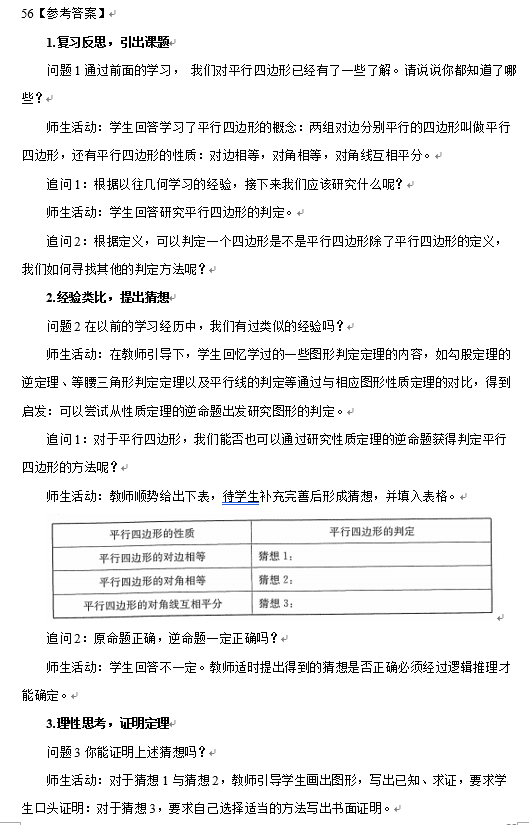 中学教师招聘,历年真题,2020年教师招聘考试《中学数学》真题精选