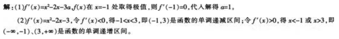 中学教师招聘,历年真题,2016年教师招聘考试《中学数学》真题精选1