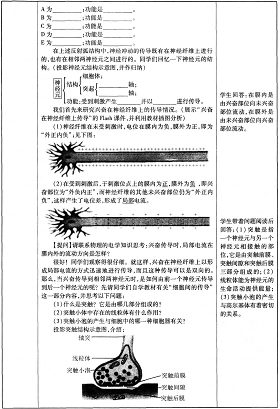 中学教师招聘,章节练习,学科真题0