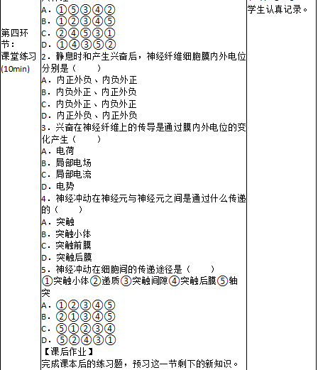 中学教师招聘,章节练习,学科真题0