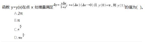 中学教师招聘,押题密卷,2021年教师招聘考试《中学数学》考前押题4