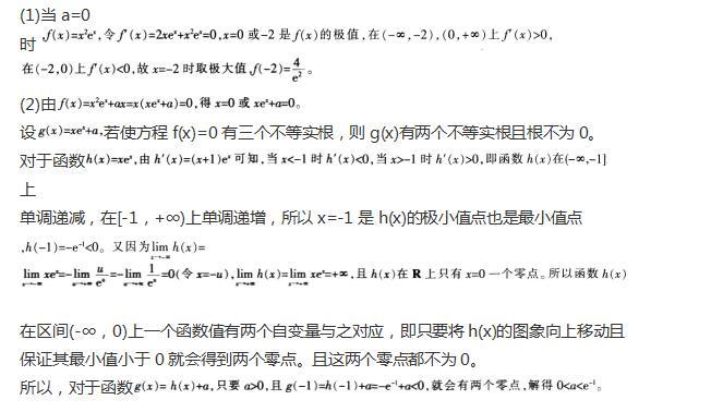 中学教师招聘,押题密卷,2021年教师招聘考试《中学数学》考前押题4