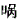 中西医结合执业医师,章节练习,内部冲刺,中西医结合内科学