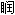 中西医结合执业医师,章节练习,内部冲刺,中西医结合内科学