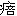中西医结合执业医师,章节练习,内部冲刺,中医诊断学