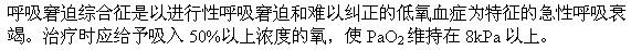 卫生招聘（护理学+临床汇总）,押题密卷,医院招聘考试《护理学》押题密卷4