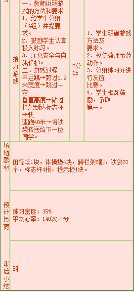 中学体育学科知识与教学能力,历年真题,2013年上半年教师资格证考试《体育与健康学科知识与教学能力》（初级中学）真题