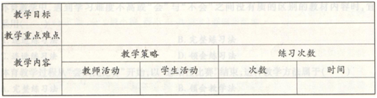 中学体育学科知识与教学能力,历年真题,2014年下半年教师资格证考试《体育与健康学科知识与教学能力》（高级中学）真题