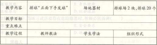 中学体育学科知识与教学能力,历年真题,2013年上半年教师资格证考试《体育与健康学科知识与教学能力》（高级中学）真题