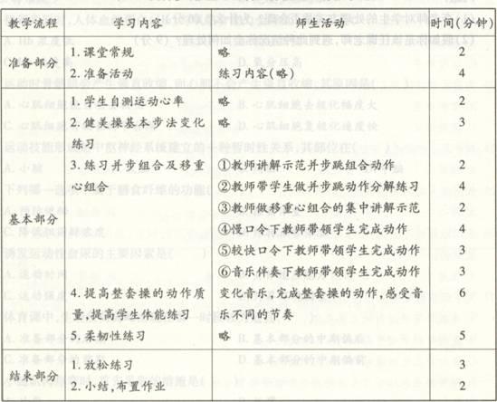 中学体育学科知识与教学能力,历年真题,2014年下半年教师资格证考试《体育与健康学科知识与教学能力》（高级中学）真题