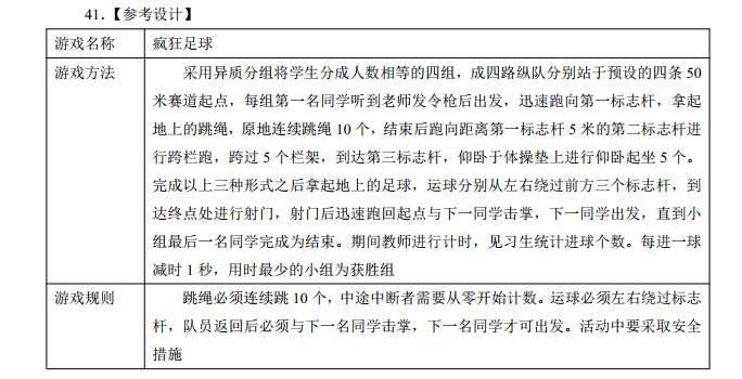 中学体育学科知识与教学能力,历年真题,2017年下半年教师资格证考试《体育与健康学科知识与教学能力》（初级中学）真题