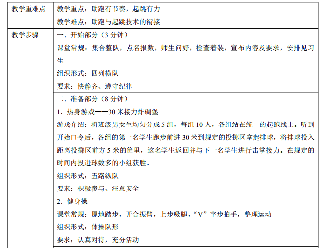 中学体育学科知识与教学能力,历年真题,2018年上半年教师资格证考试《体育与健康学科知识与教学能力》（初级中学）真题