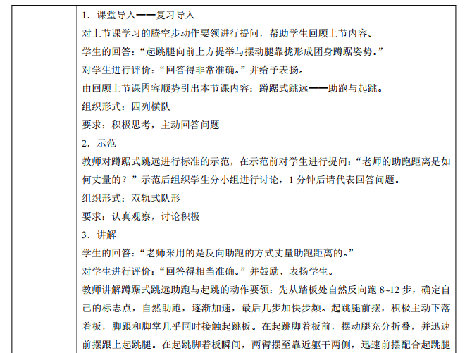 中学体育学科知识与教学能力,历年真题,2018年上半年教师资格证考试《体育与健康学科知识与教学能力》（初级中学）真题