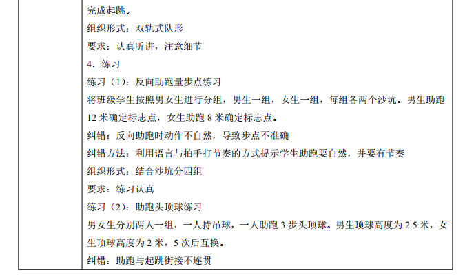 中学体育学科知识与教学能力,历年真题,2018年上半年教师资格证考试《体育与健康学科知识与教学能力》（初级中学）真题