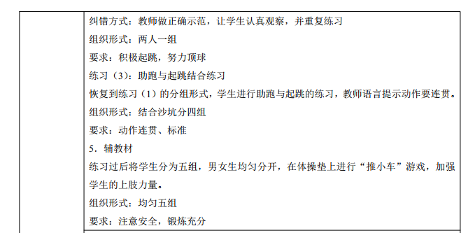 中学体育学科知识与教学能力,历年真题,2018年上半年教师资格证考试《体育与健康学科知识与教学能力》（初级中学）真题