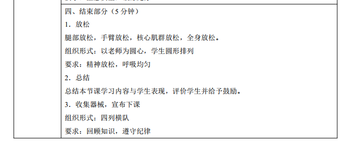 中学体育学科知识与教学能力,历年真题,2018年上半年教师资格证考试《体育与健康学科知识与教学能力》（初级中学）真题