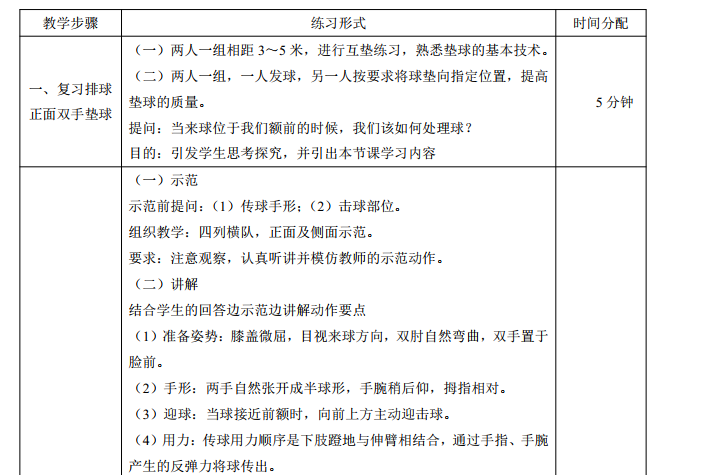 中学体育学科知识与教学能力,历年真题,2018年上半年教师资格证考试《体育与健康学科知识与教学能力》（高级中学）真题