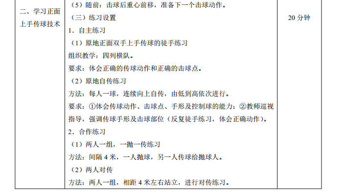 中学体育学科知识与教学能力,历年真题,2018年上半年教师资格证考试《体育与健康学科知识与教学能力》（高级中学）真题