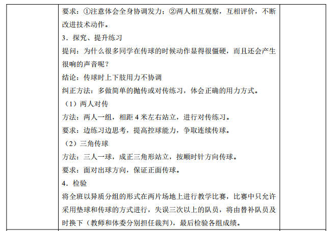 中学体育学科知识与教学能力,历年真题,2018年上半年教师资格证考试《体育与健康学科知识与教学能力》（高级中学）真题