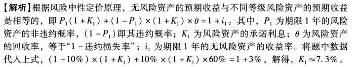 中级风险管理,章节练习,内部冲刺,第四章信用风险管理