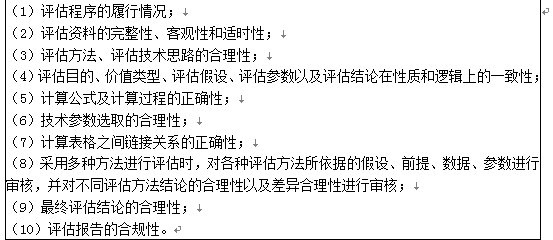 资产评估基础,章节练习,分章节练习,资产评估程序