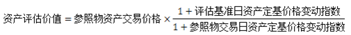 资产评估基础,章节练习,分章节练习,资产评估方法