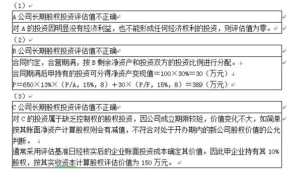 资产评估实务一,章节练习,基础复习,第二章长期投资性资产评估