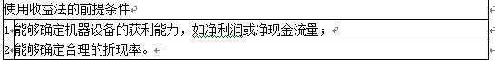 资产评估实务一,章节练习,基础复习,第三章机器设备评估