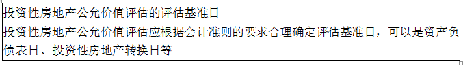 资产评估实务一,章节练习,基础复习,第七章以财务报告为目的评估