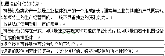资产评估实务一,预测试卷,2021年《资产评估实务（一）》名师预测卷1