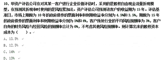 资产评估实务二,章节练习,资产评估实务二2
