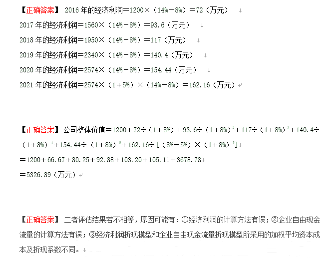 资产评估实务二,模拟考试,2021年《资产评估实务二》模拟试卷6