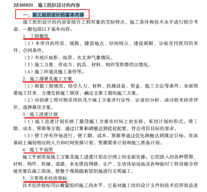 二建建设工程施工管理,章节练习,二建建设工程施工管理真题