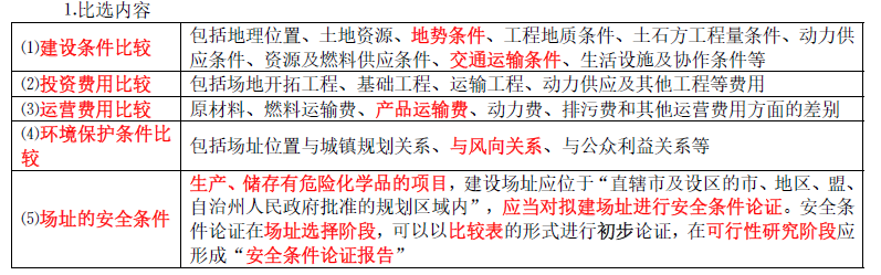 项目决策分析与评价,内部冲刺,21教材页码