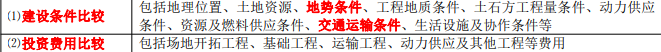 项目决策分析与评价,章节练习,建设方案研究与比选