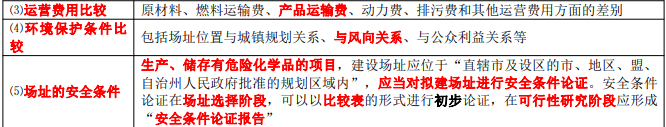 项目决策分析与评价,章节练习,建设方案研究与比选