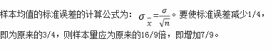 初级统计基础理论及相关知识,章节练习,统计学基础知识,参数估计