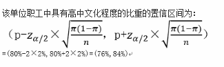 初级统计基础理论及相关知识,章节练习,统计学基础知识,参数估计