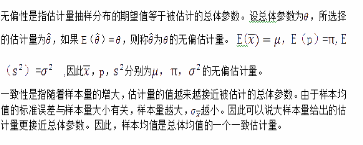 初级统计基础理论及相关知识,章节练习,统计学基础知识,参数估计