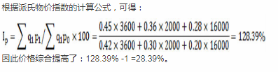 初级统计基础理论及相关知识,章节练习,统计学基础知识,统计指数