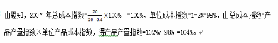 初级统计基础理论及相关知识,章节练习,统计学基础知识,统计指数