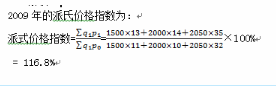 初级统计基础理论及相关知识,章节练习,统计学基础知识,统计指数