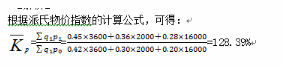 初级统计基础理论及相关知识,章节练习,统计学基础知识,统计指数