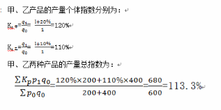 初级统计基础理论及相关知识,章节练习,统计学基础知识,统计指数