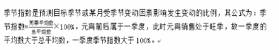 初级统计基础理论及相关知识,章节练习,统计学基础知识,时间序列分析