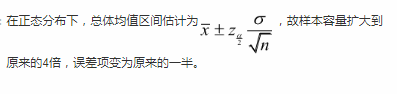 初级统计基础理论及相关知识,章节练习,统计学基础知识,参数估计