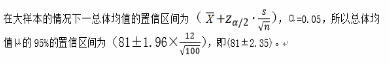 初级统计基础理论及相关知识,章节练习,统计学基础知识,参数估计