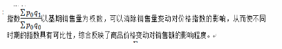 初级统计基础理论及相关知识,章节练习,统计学基础知识,统计指数